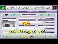 تصميم قاعدة الموظفين وعقودهم رقم 34 تطوير نموذج التابعين للموظفين وتنسيق وتغير شكل النموذج وضبطها