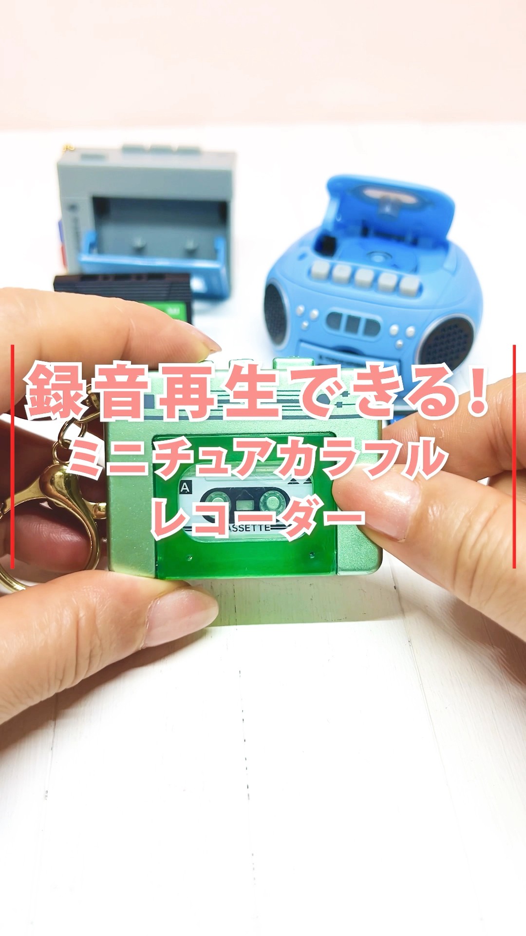 Mini [Really records and plays!] A nostalgic miniature colorful