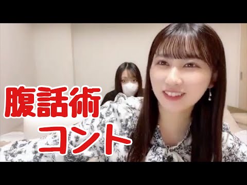 【イコラブ】山本杏奈と佐々木舞香の腹話術コント【=LOVE（イコールラブ）】
