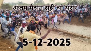 Anjap Maidan Sutti Cha Tharar 5-12-2025 Bailgada Sharyat Anjap
