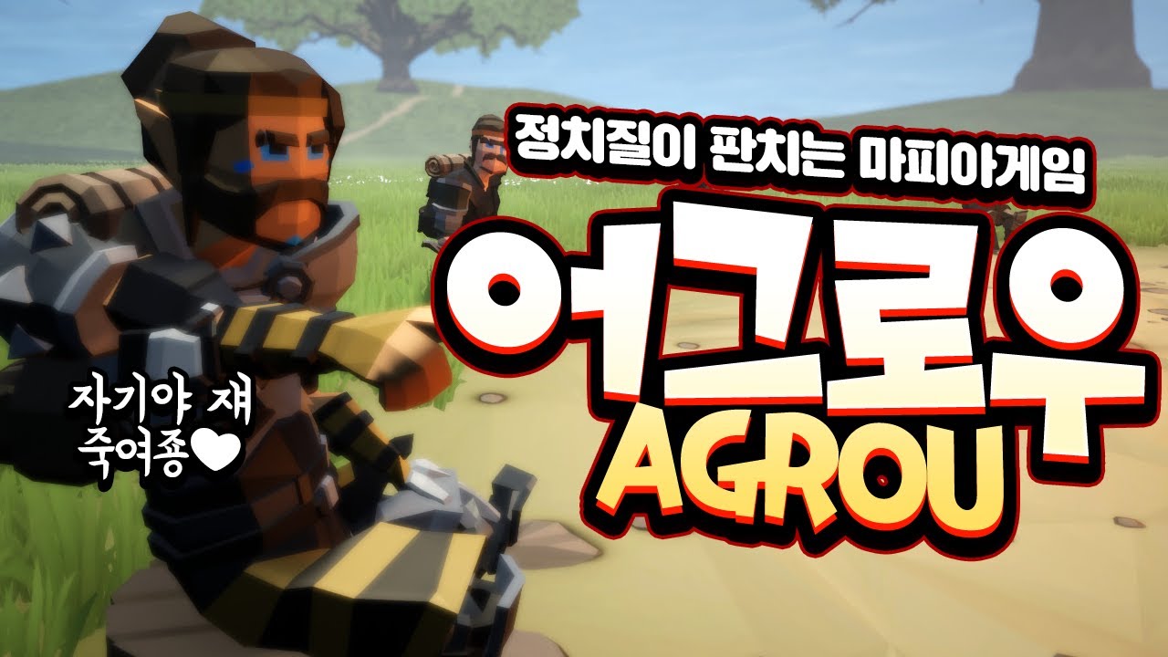 [ 2025/09/15 Agrou - 나나양 너불 눈꽃 댕균 램램 악녀 이도원 임나은 휘용 ]
