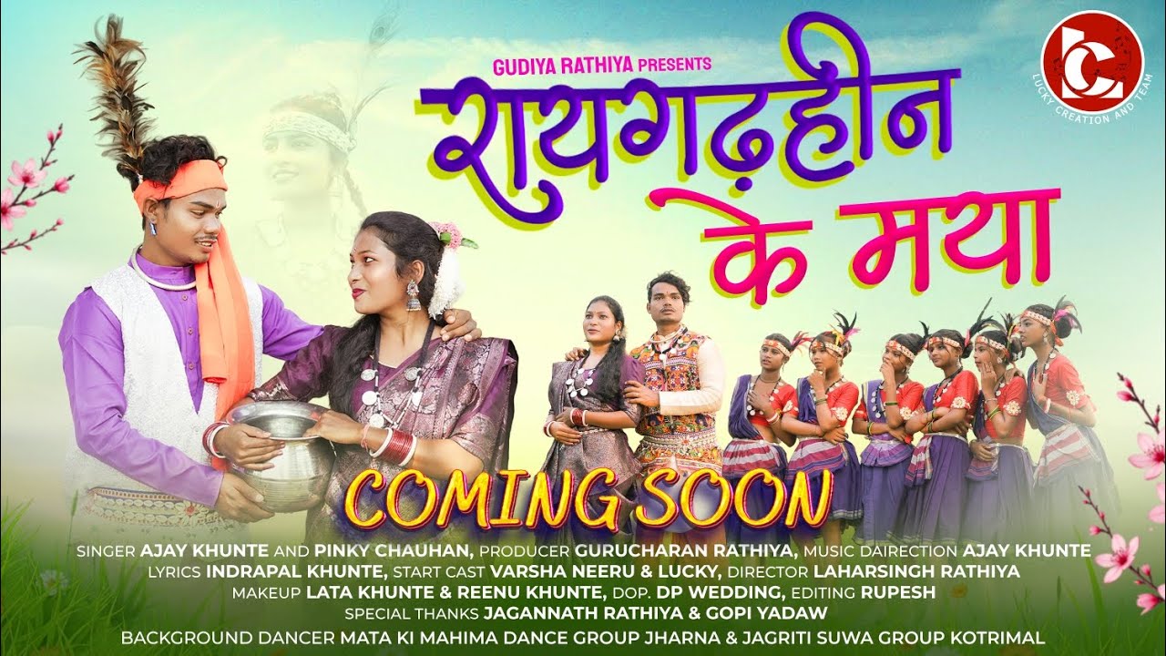 Raigarhin Ke Maya . Cg Teaser video . Ajay Khunte & Pinky Chauhan .