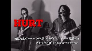 HURT地獄先生ぬーべー