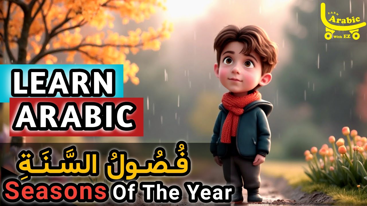 LEARN ARABIC Through Story (A1–A2) |  Seasons of the Year _فُـصُـولُ السَّـنَـةِ