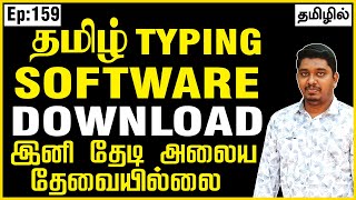 Tamil typing software for windows 10 | Tamil typing software online | Tamil typing software azhagi screenshot 5