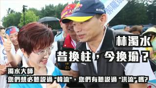 【20190731-1】換柱2.0假議題 ➽私菸案可不只是走私問題