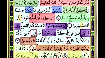 النصف الاول من صفحة 179 من سورة الانفال الايات من 17:21 مكررة بصوت الشيخ محمود الحصري