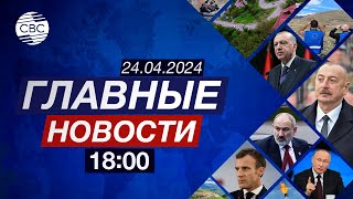 Баку благодарен Бишкеку | Эксперты из 30 стран в Карабахе