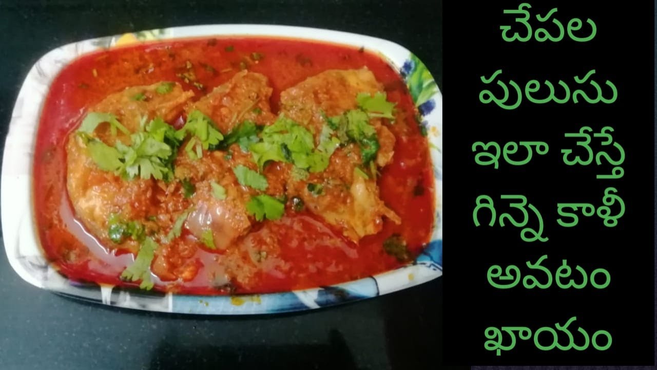 పర్ఫెక్ట్ చేపల పులుసు చేయడం ఎలా/how to make chepala pulusu/by busy house wife/
