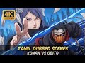 KONAN🥰 VS OBITO😇 LOVE ABLE FIGHT 😘NARUTO SHIPPUDENT TAMIL