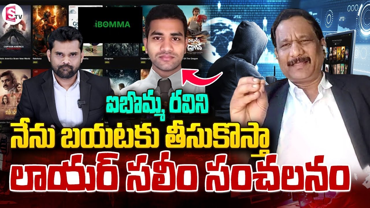 Saleem Ravi iBOMMA రవిని నేను బయటకు తీసుకొస్తా | iBOMMA Ravi's Lawyer Saleem ...
