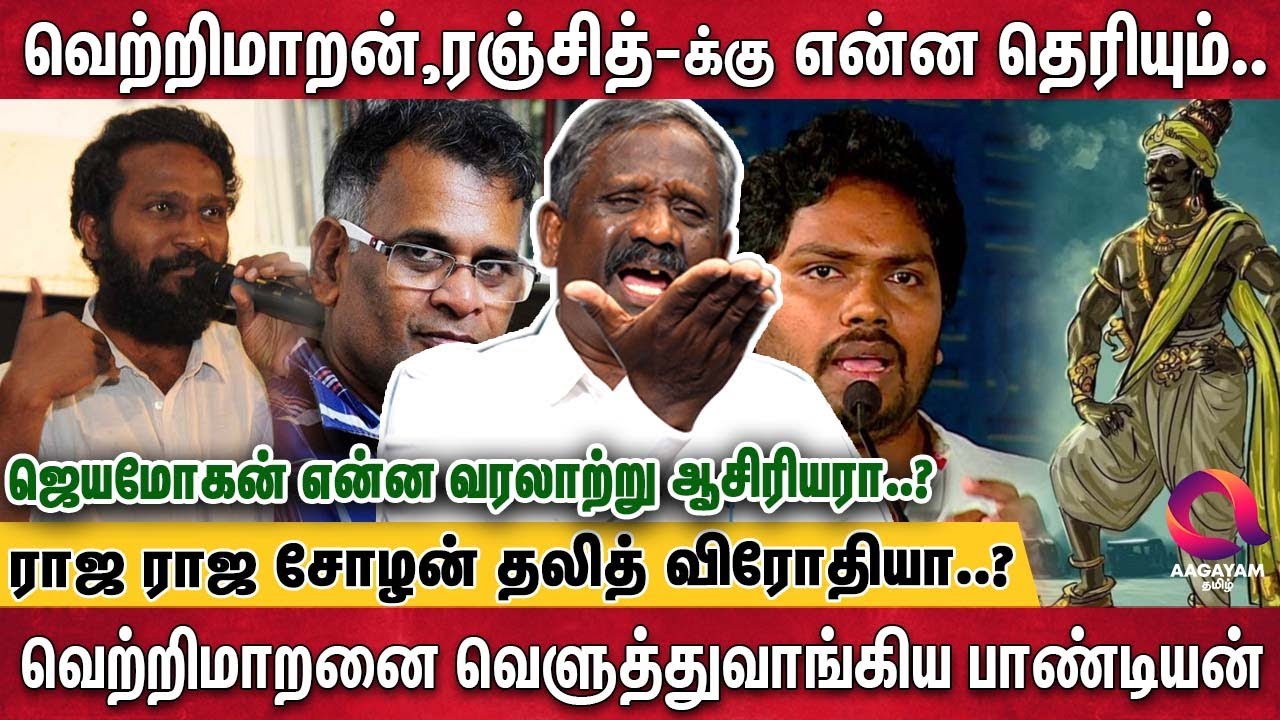 ராஜ ராஜ சோழன் காலத்தில் சாதி அமைப்பே கிடையாது.. | Journalist Pandian Interview | Vetrimaaran
