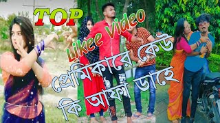New Bangla Musical Likee Video 2020 | Shanto NRz Nazmul NRz Eshita | Unique Entertainment