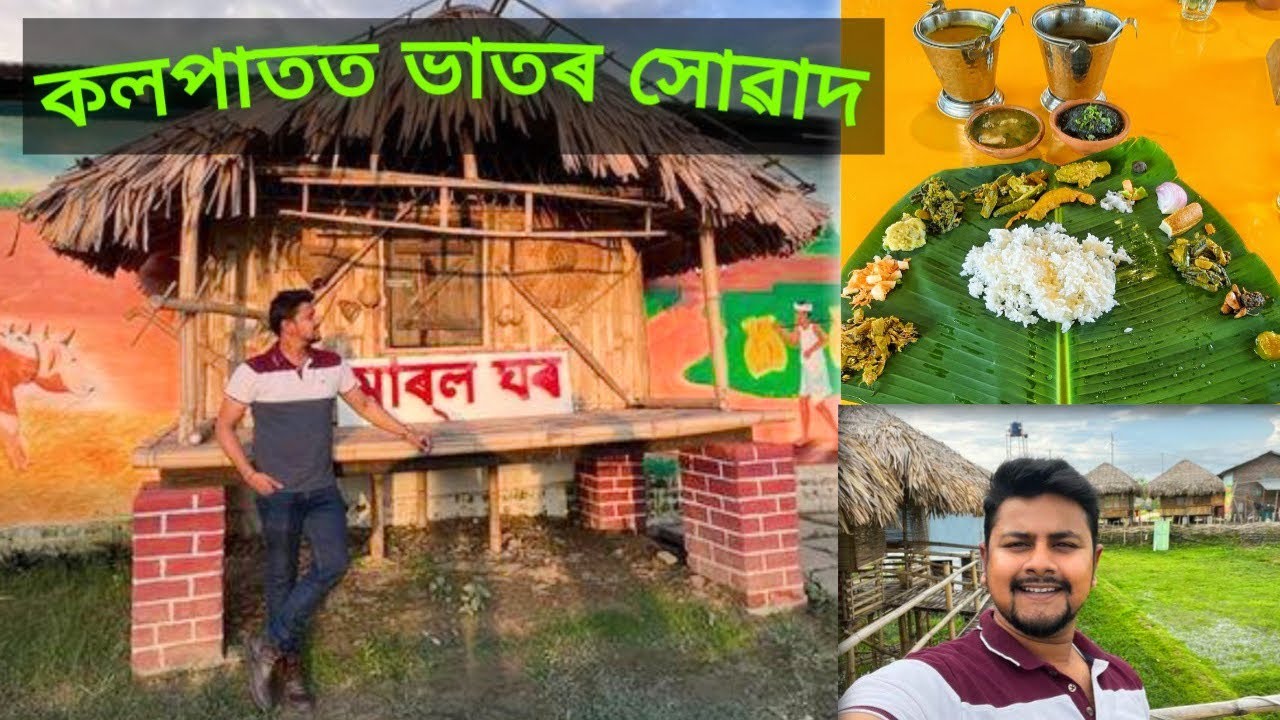 MAROL GHAR ll Sivasagar ll Demow