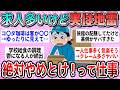 【有益】50歳以上の人は注意!実は絶対にやめておくべき仕事教えて【ガルちゃん】