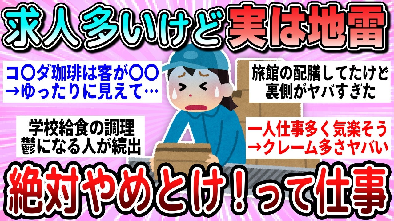 【有益】50歳以上の人は注意!実は絶対にやめておくべき仕事教えて【ガルちゃん】