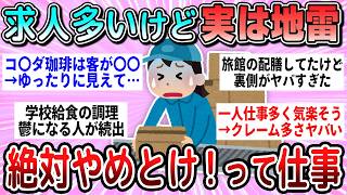[Useful] Warning for those over 50! Tell us about the jobs you should absolutely avoid [Girls Cha...