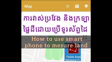 How to use smart phone to measure land | ការវាស់ប្រវែង និងក្រឡាផ្ទៃដីដោយប្រេីទូរសព័្ទ
