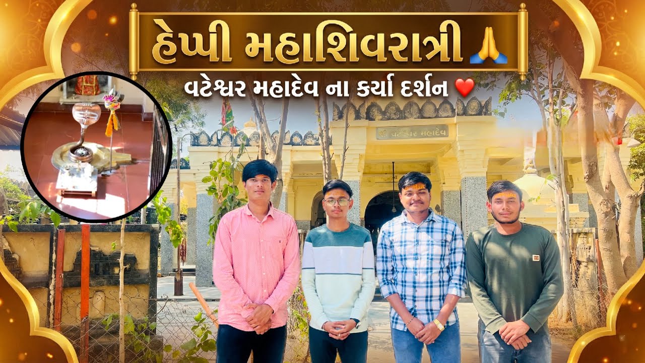 || હેપ્પી મહાશિવરાત્રી 🙏 || વટેશ્વેર મહાદેવ ના કર્યા દર્શન ❤️ || @RonnakRawatvlog  || 