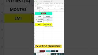 Excel Me EMI Kaise Nikale? 📊 | PMT Formula Easy Trick | Loan Calculator in Excel