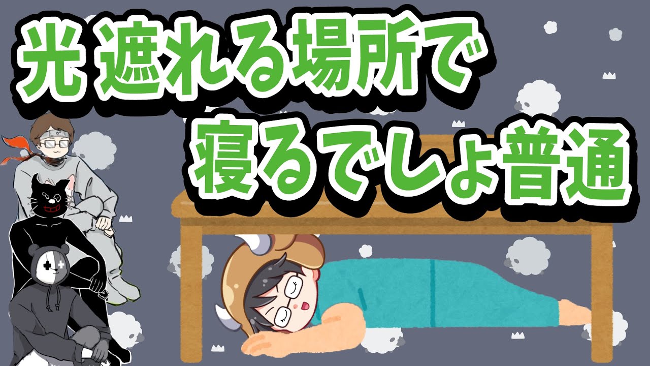 ushizawa2？ツイッター凍結をイジられる牛沢＆テーブルの下で寝る牛沢