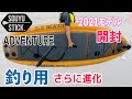 【釣り用SUP　検討中の方に】SOUYUSTICK ADVENTURE 2021モデルを紹介いたします。エレキマウントマウントが標準装備です。もはやボート。。。