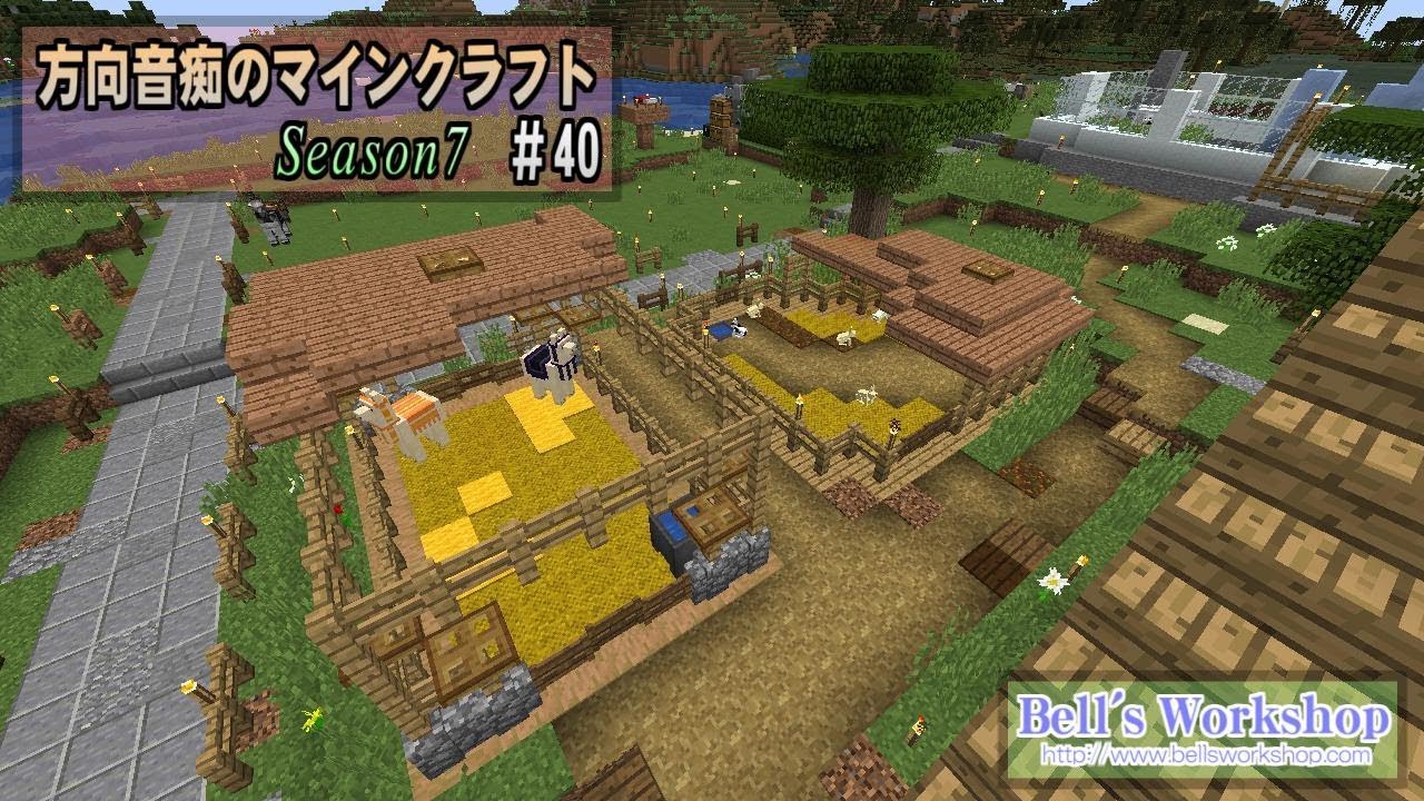 Season7 Part40 投稿しました ウサギとラマの飼育施設など Season7 Part40 投稿しました ウサギとラマの飼育施設など
