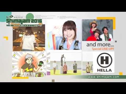 島渡る音の波　Shima Jam 2016 in 大三島