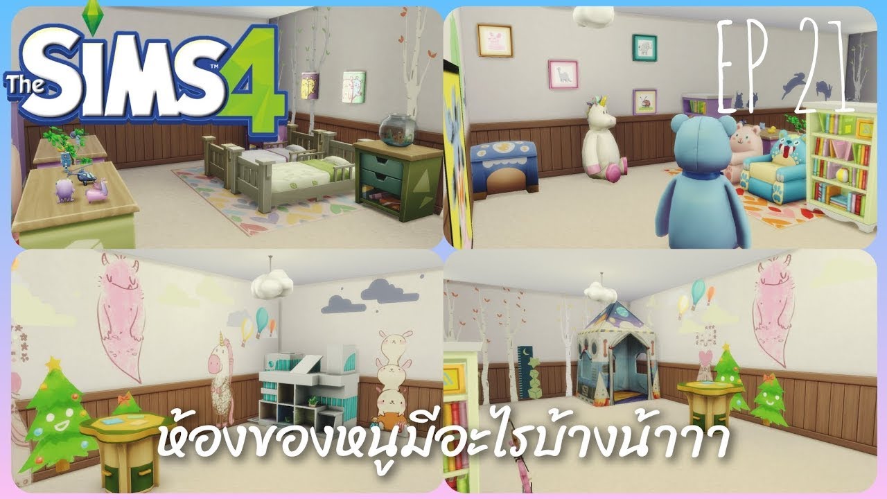 ห้องเด็กน้อยในนั้นมีอะไรน้าาาา  EP21 