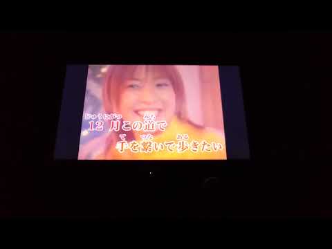 MAXの一緒に・・エイジ６６~７２ カラオケで歌いました