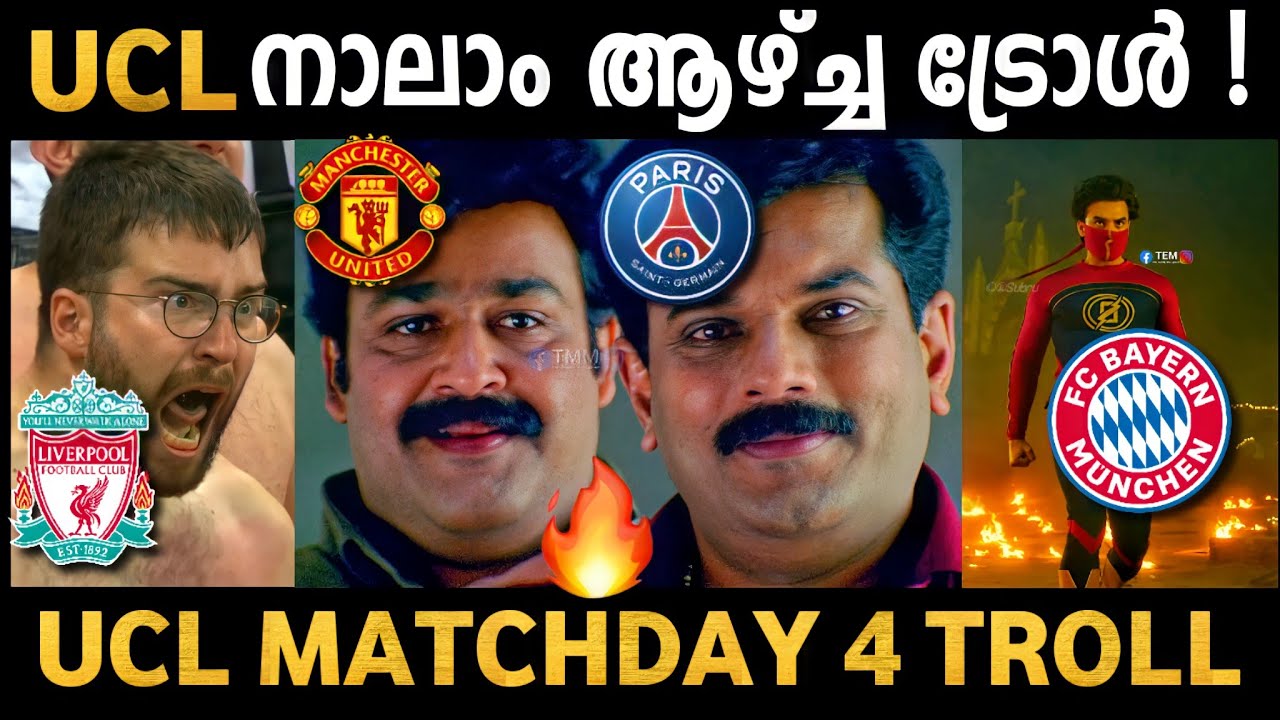 UCL നാലാം ആഴ്ച്ച അവലോകനം ⚽️🔥| UCL Matchday 4 Troll |Troll Pankali | Football troll Malayalam | Troll