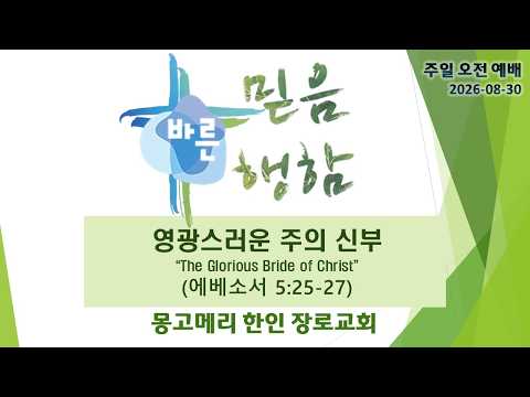 영광스러운 주의 신부