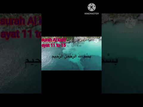 Surah Al Kahf Ayat 11 And 12