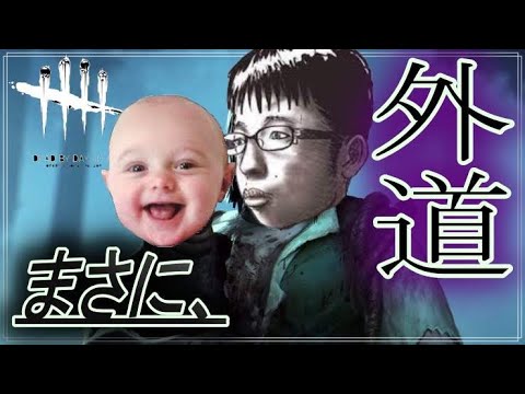 ハイテンポDBD(mobile)TheTwins〜殺戮の宴〜