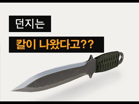 서든어택 신규무기 Throw Knife / 신규맵 호크아이 영상