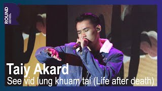 [ROUND FESTIVAL] Taiy Akard - See vid lung khuam tai (Life after death)
