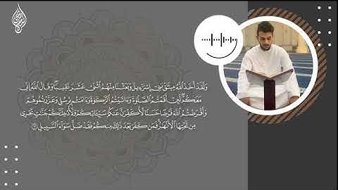 @حصريا ولأول مرة * سورة المائدة اسلام صبحي Surat AlMa'idah by Islam Sobhy |284