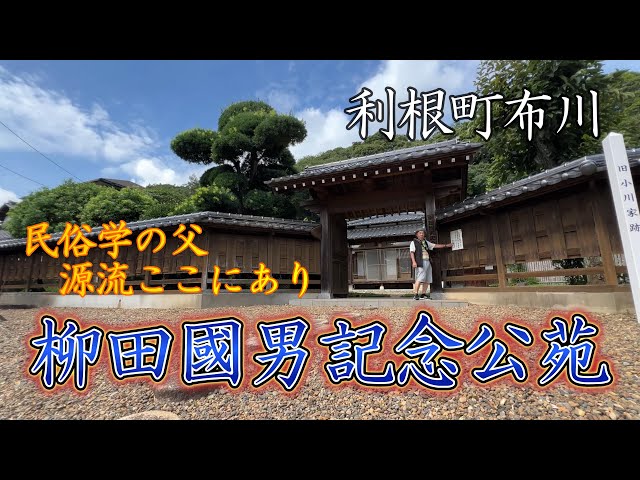 4K video] [The origins of the father of folklore studies lie