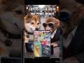 Monkey Reporter vs Dog Roast 😂 | Traffic Apu Putul Roast 🔥 | Funny Interview Bangla#shorts #dogroast