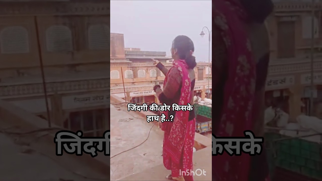 जिंदगी की डोर किसके हाथ है..?hindi writing! gayatrik! 