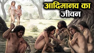 देखिए अरबों साल पहले धरती पर जीवन कैसा था ? Chemical Evolution & Biological Evolution Hindi