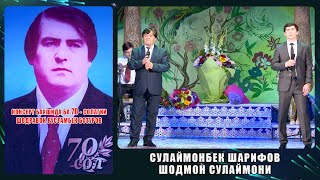 картинка: Сулаймонбек Шарифов ва Шодмони Сулаймони / Sulaymonbek Sharifov & Shodmon Sulaymoni