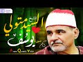 سورة يوسف الشيخ السيد متولي عبدالعال تلاوة إعجازية تفوق الوصف سورة يوسف الشيخ السيد متولي عبدالعال تلاوة إعجازية تفوق الوصف