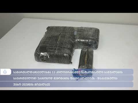 ლაგოდეხში 12 კილომდე ნარკოტიკის შემოტანის საქმეზე უცხოელი დააკავეს