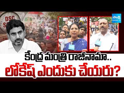 DSCపై మౌనం ఎందుకు? | YSRCP Massive Protest in Visakhapatnam Over DSC Irregularities | @SakshiTV - SAKSHITV