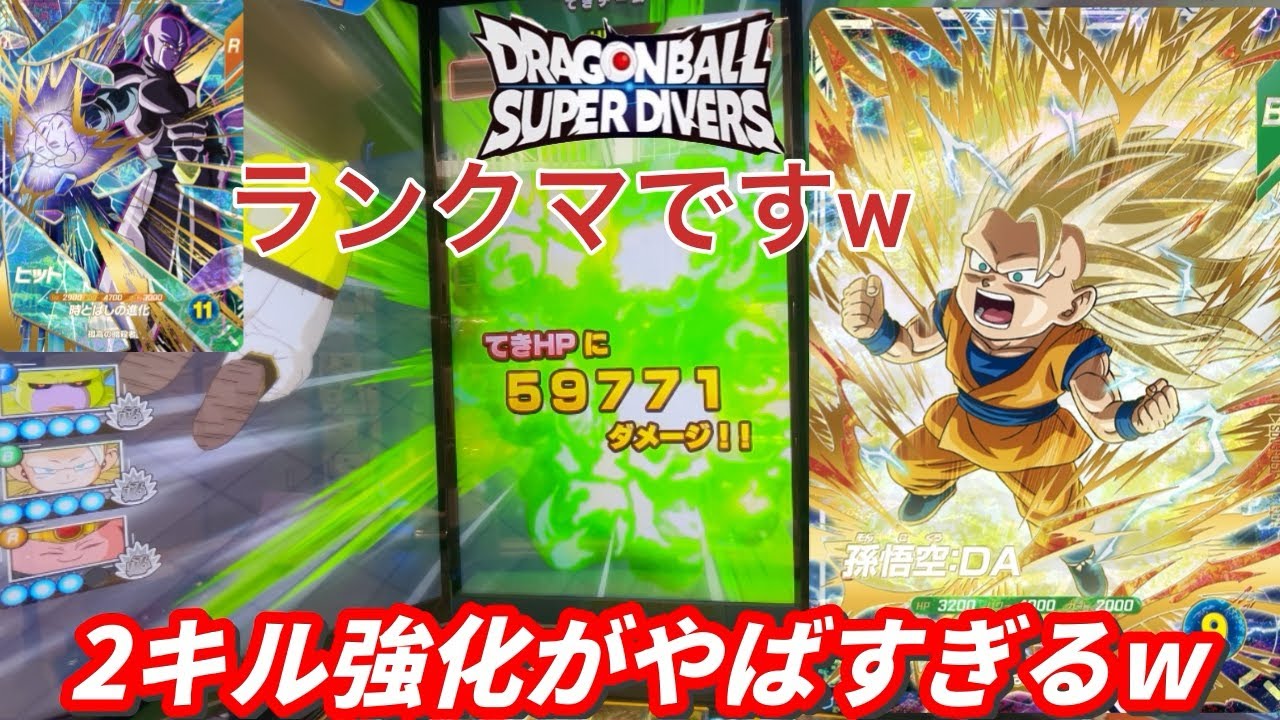2キル】GODレアの悟空DA3を使った2キルがやばすぎた！周回にも向いてる