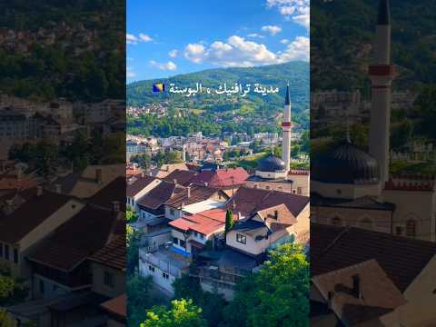 مدينة ترافنيك في البوسنة اكسبلورر