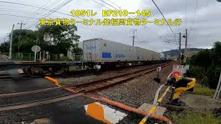 69レ　EF210－137　1051レ　EF210－145
