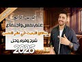 مناهج البحث في علم النفس علم نفس تانية ثانوى الدرس الرابع شرح حل فرم عام وازهر 2026 