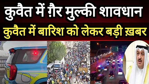 Kuwait City Today Weather Alert And Expats Works Big Breaking News Update In Hindi Urdu